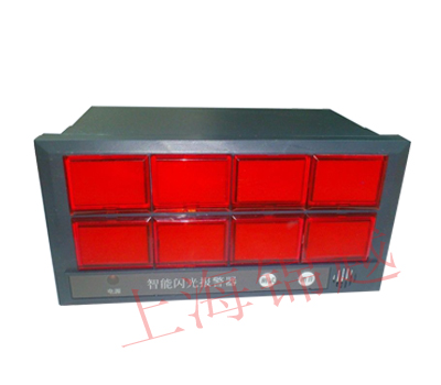 八回路閃光報(bào)警器   XXS-03